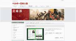 Desktop Screenshot of nihonjinkai.be