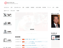 Tablet Screenshot of nihonjinkai.net