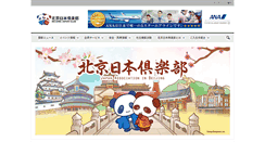 Desktop Screenshot of nihonjinkai.org.cn