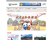 Tablet Screenshot of nihonjinkai.org.cn